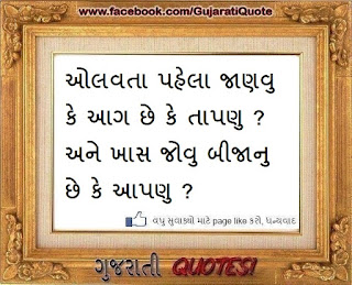 GUJARATI QUOTES