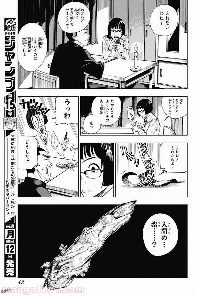 呪術廻戦 - Raw 【第1話】 - Manga1001.com