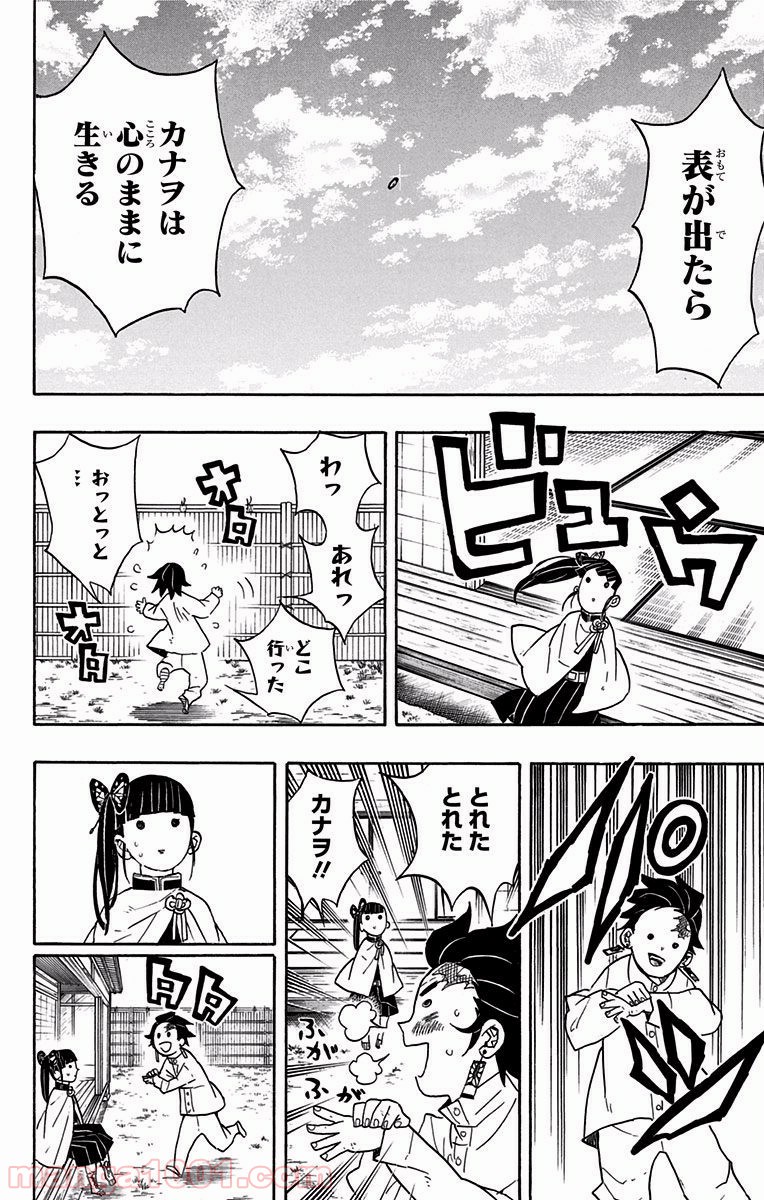 鬼滅の刃 - Raw 【第53話】 - Manga1001.com