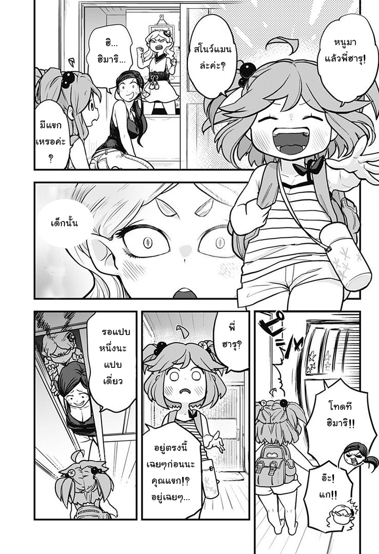 Tokedase! Mizore-chan - หน้า 17