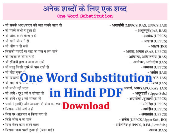 500 अनेक शब्दों के लिए एक शब्द | PDF One Word Substitution