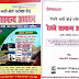 Speedy GK Book in Hindi pdf free Download 2019