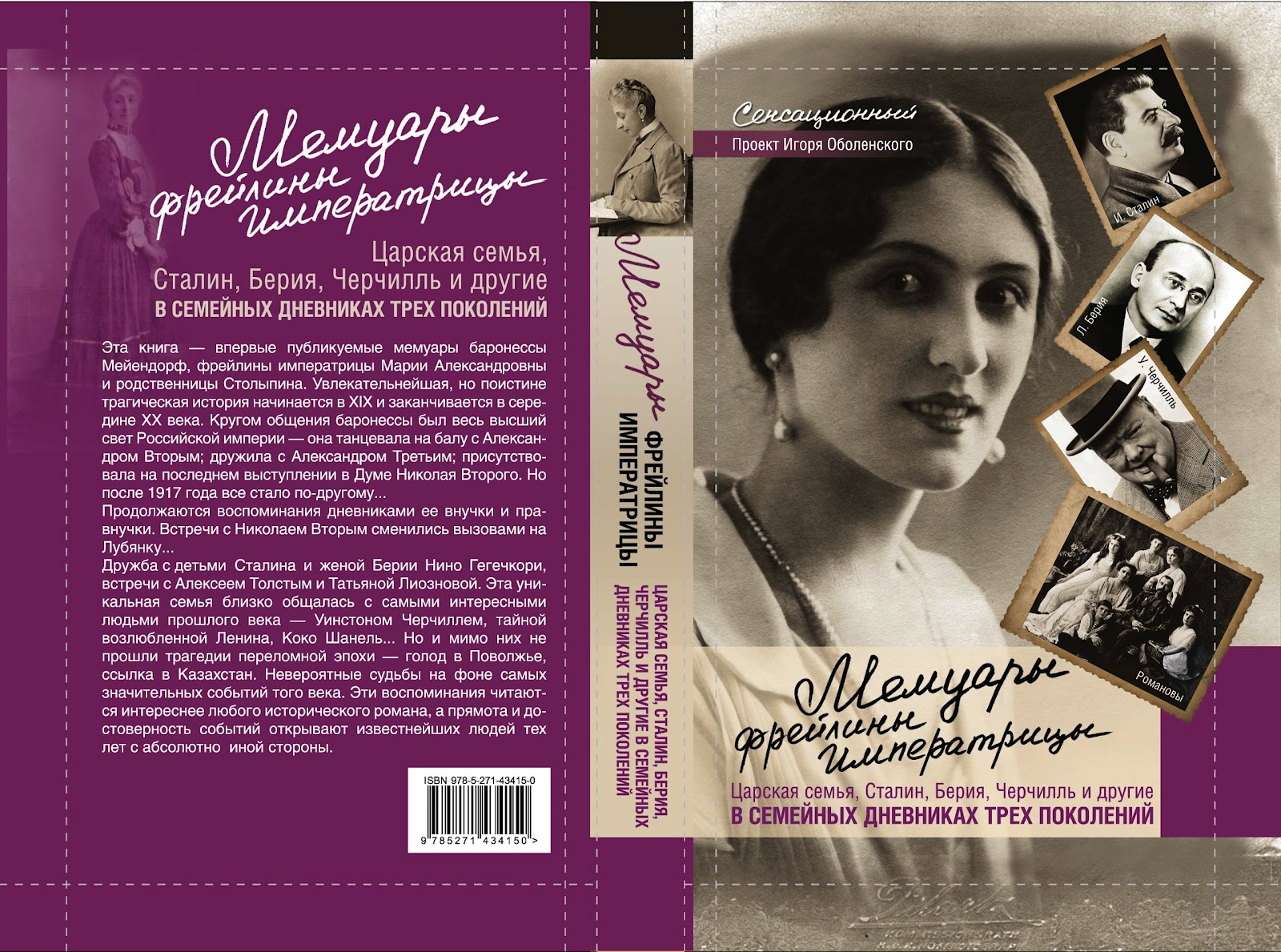 Речи, произнесенные во время войны. Книга о трех поколениях женщин. Мемуары воспоминания читать. Черчилль вторая мировая война книга. Ллойд джордж, дэвид (1863-1945).