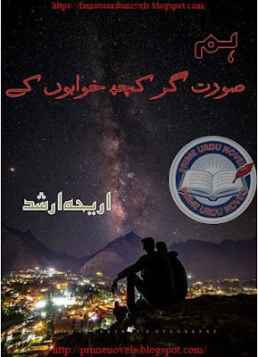 Free download Hum surat gar kuch khwabon kay novel by Areeha Arshad Part 2 pdf