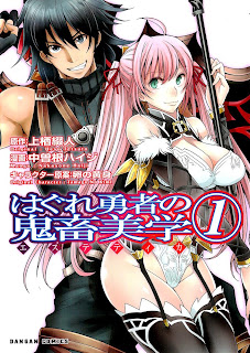 Hagure Yuusha no Estetika (はぐれ勇者の鬼畜美学) - Update Volume 1