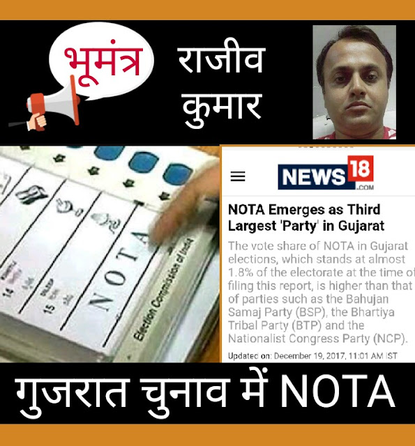 nota in gujrat
