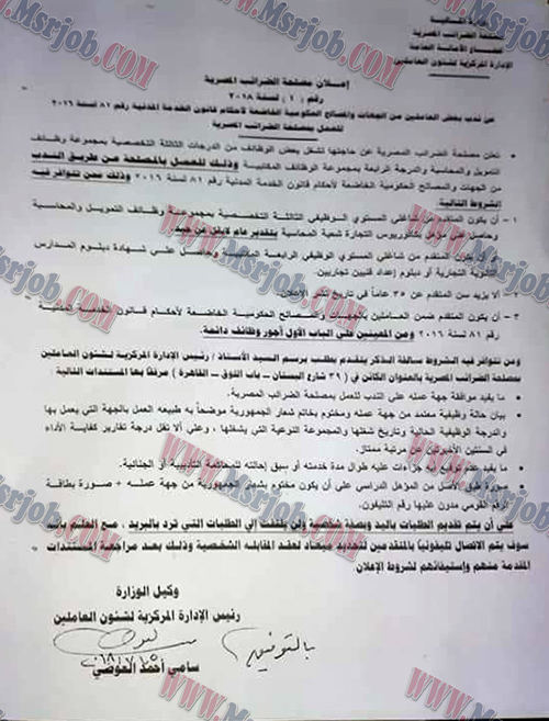 اعلان وظائف مصلحة الضرائب المصرية تطلب وظائف مكتبية والتقديم حتى 20 7 2018