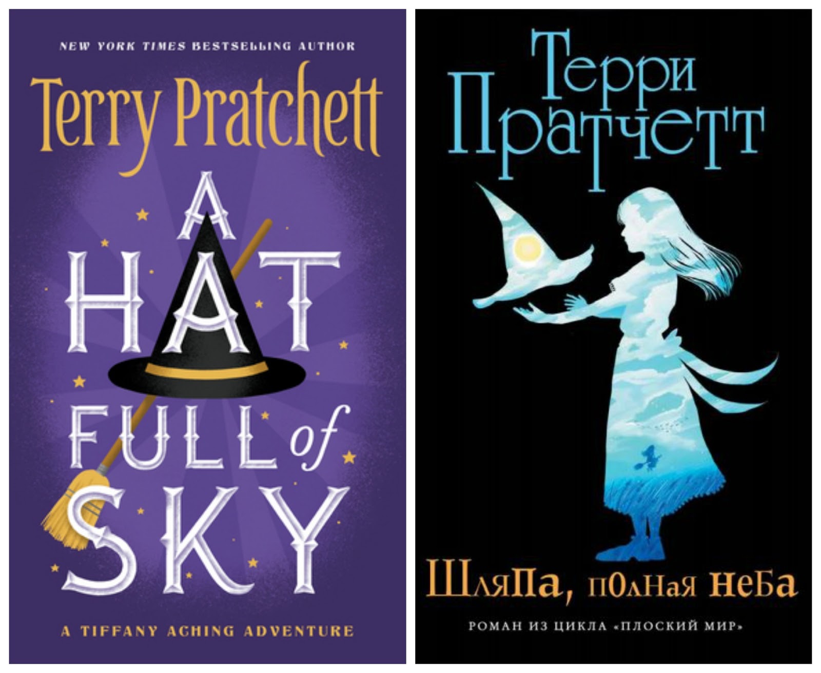 терри пратчетт полная неба. терри пратчетт вольный народец. маленький свободный народец терри пратчетт книга. терри пратчетт полная неба. терри пратчетт полная неба.