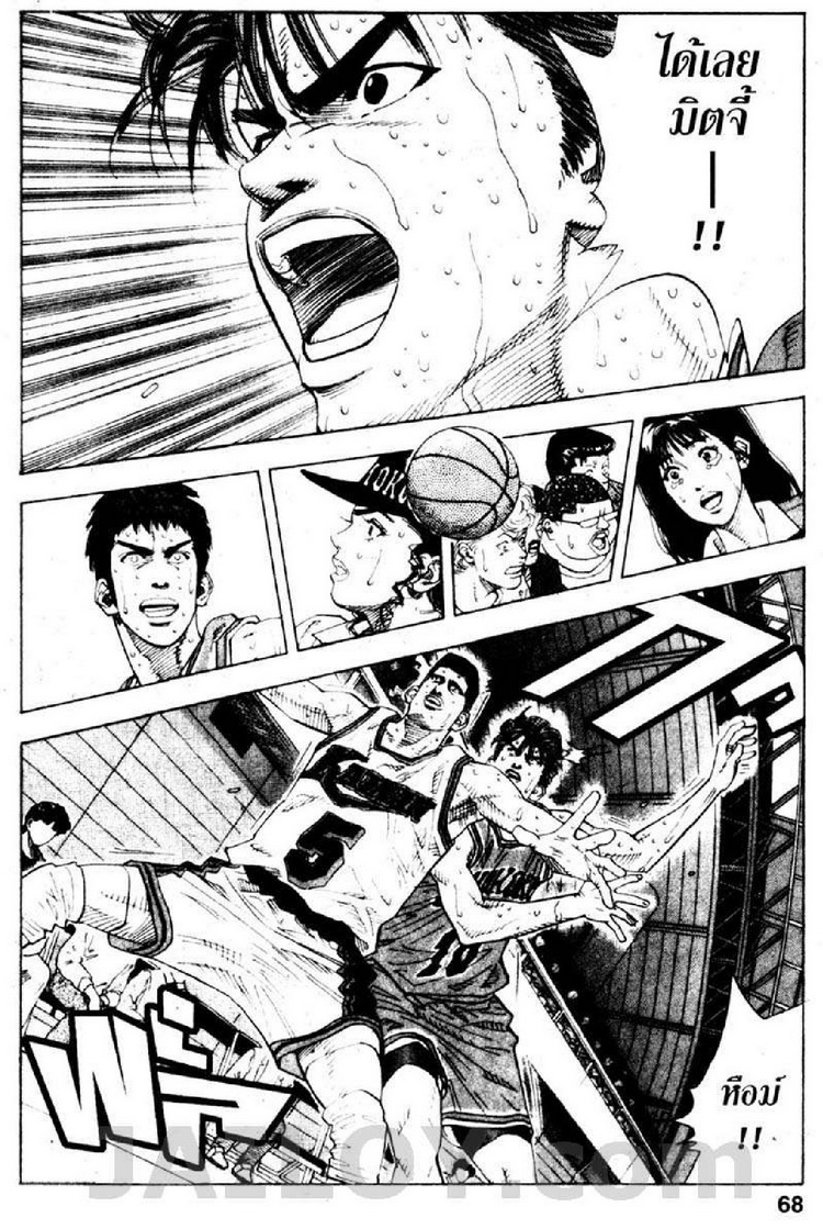 Slam Dunk - หน้า 68