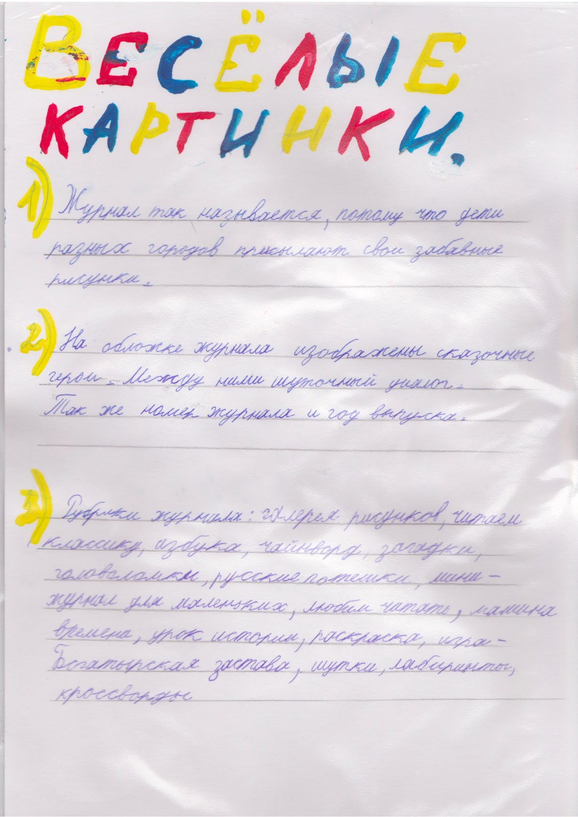 проект мой любимый детский журнал 2 класс литературное чтение образец. проект мои любимые журналы 2 класс. мое творчество сочинение. сочинение мой любимый журнал. папа читает журнал спорт.