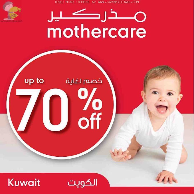 Mothercare Kuwait - Sale Upto 70% OFF