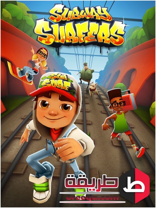 برامج اوز لعبة صب واى سيرفرس Subway Surfers