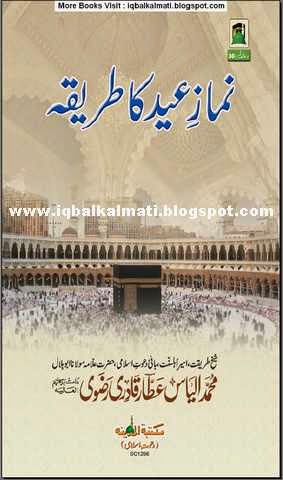 Namaz e Eid Ka Tariqa By Muhammad Ilyas Qadri - Free 