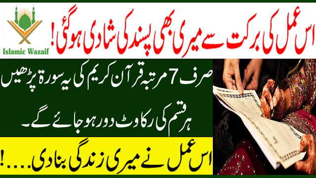 Wazifa For Love Marriage/Pasand Ki Shadi Ka Wazifa/Wazifa to Bring Love Back In Urdu/Islamic Wazaif