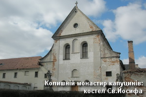 Олесько - колишній монастир капуцинів: костел Святого Йосифа Йосифівський костел капуцинського монастиря в Олеську
