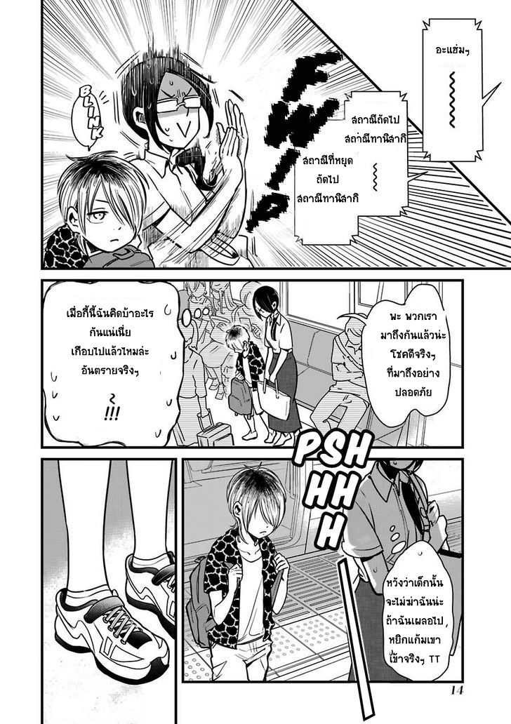 Yankee Shota to Otaku Onee-san - หน้า 16