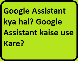 Google Assistant kya hai? Google Assistant kaise use Kare?