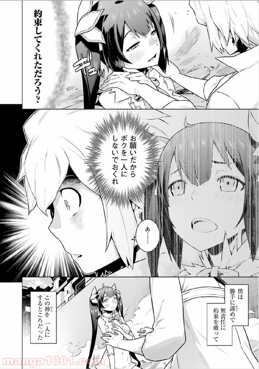 ダンジョンに出会いを求めるのは間違っているだろうか - Raw 【第11話】 - Manga1001.com