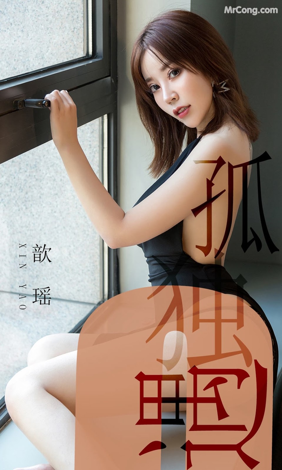 UGIRLS - Ai You Wu App No.1476: 歆 瑶 (35 pictures)