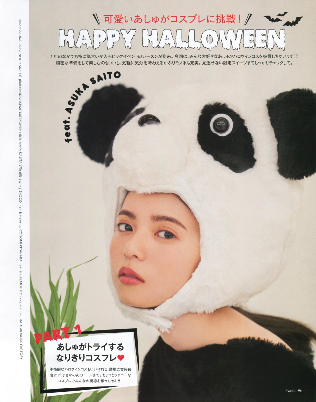 Asuka Saito 齋藤飛鳥, Sweet Magazine 2019.11
