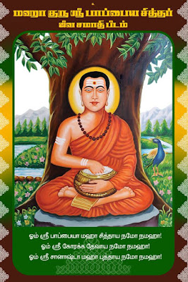 Sri Mahaguru Pappaiya Siddhar