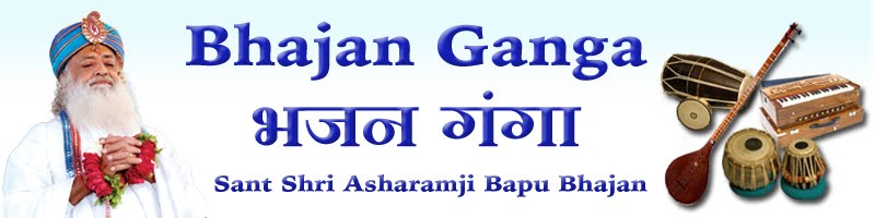 Sant Shri Asharam ji Bapu Bhajan Ganga भजन गंगा Songs, Music at bhajanganga.blogspot.com