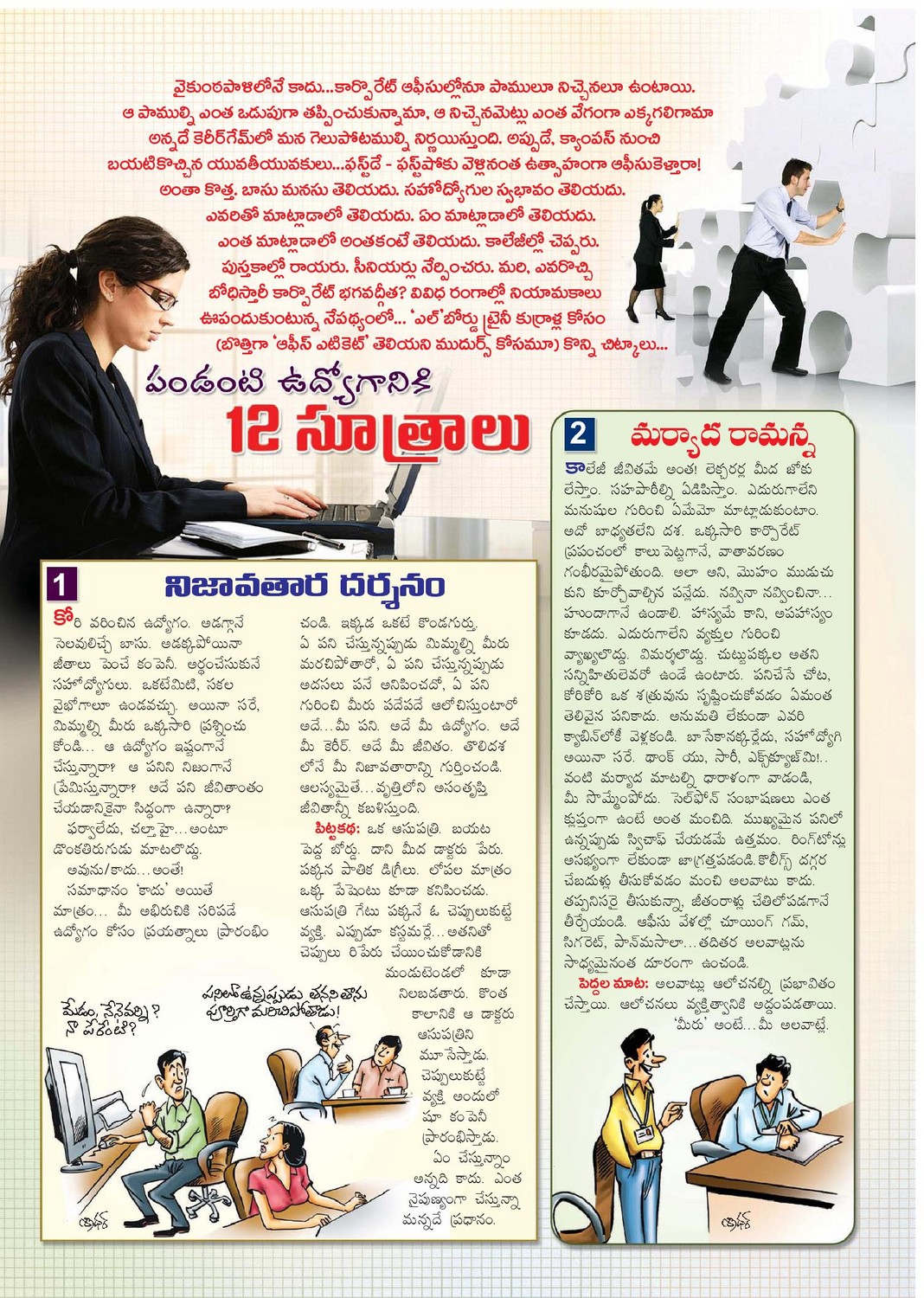 నమస్కారం Keep Smiling!!!!!!!! Tips for employees(In telugu)