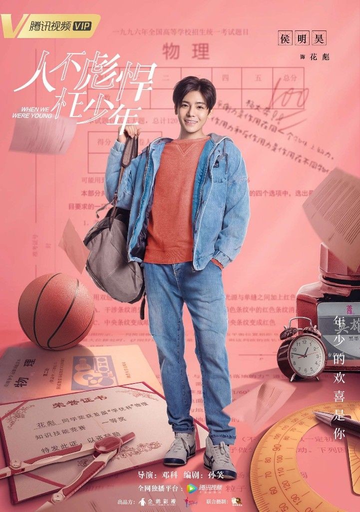 Biodata Pemain When We Were Young 2018