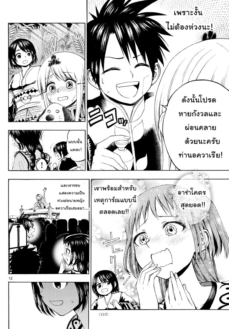 Undine wa kyou mo koi wo suru ka - หน้า 12