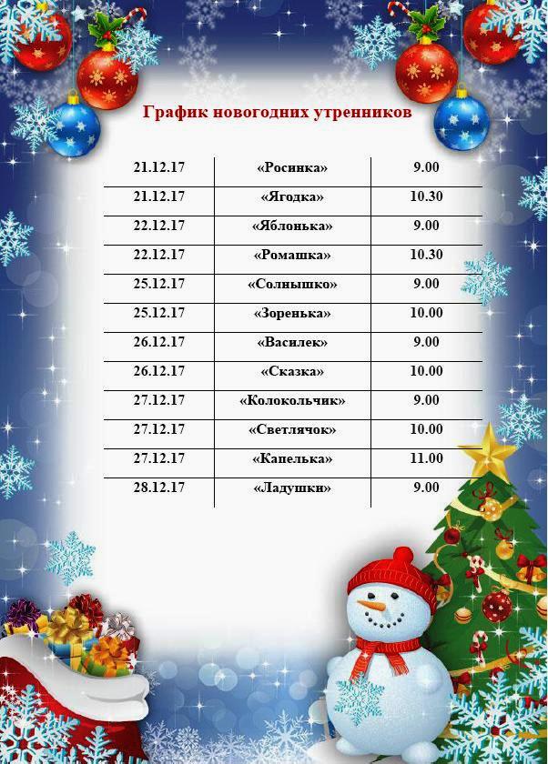 Новогодний график почты сургут
