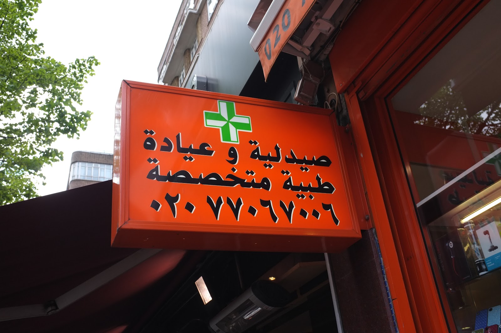 Out of Area II Pharmacies Edgware Road