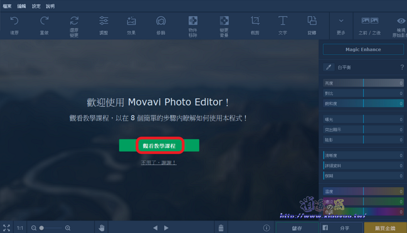 Movavi Photo Editor 簡單易用的修圖軟體