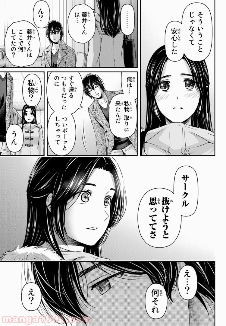 ドメスティックな彼女 - Raw 【第208話】 - Manga1001.com