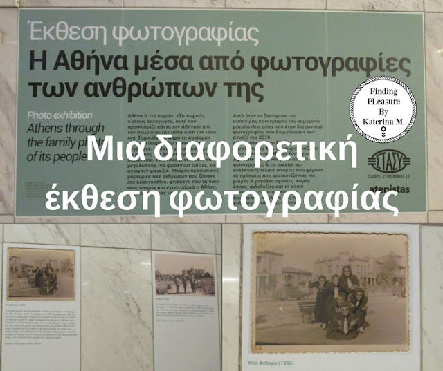 atenistas photo exhibition