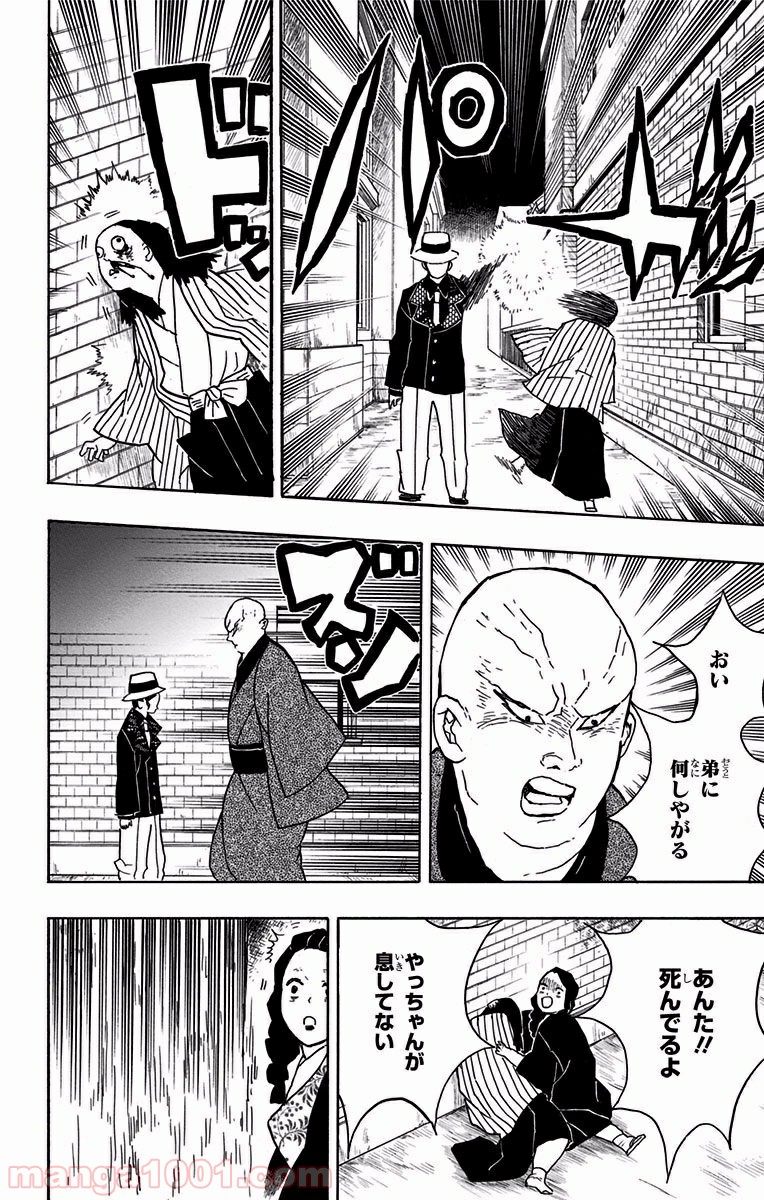 鬼滅の刃 - Raw 【第14話】 - Manga1001.com