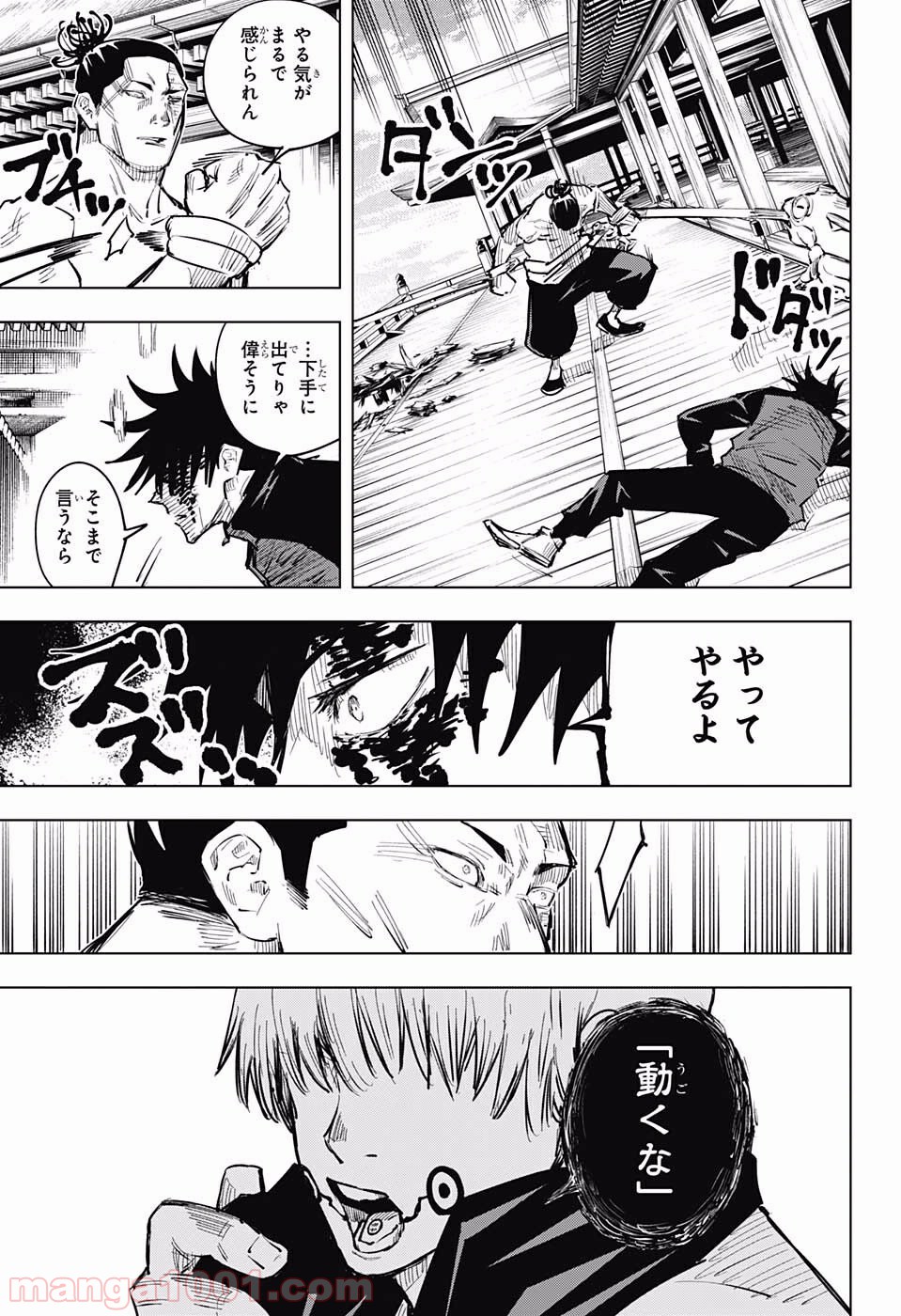 呪術廻戦 - Raw 【第17話】 - Manga1001.com