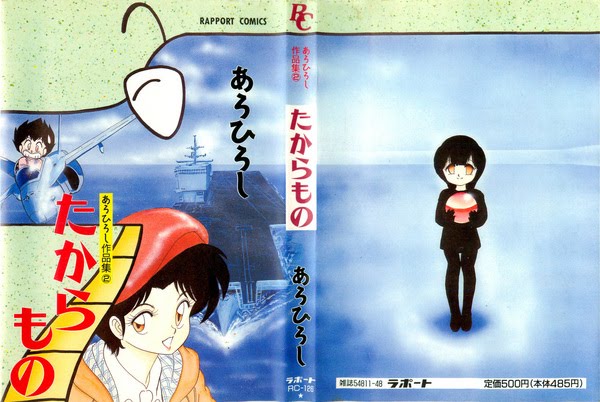 Takaramono (たからもの) 全01巻