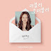 승희 (오마이걸) Seung Hee – Who [Lovely Horribly OST] Indonesian Translation