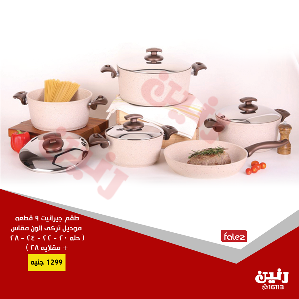 عروض رنين الخميس للسبت 7 فبراير حتى 9 فبراير 2019 ادوات منزلية عروض رنين الخميس للسبت 7 فبراير حتى 9 فبراير 2019 ادوات منزلية