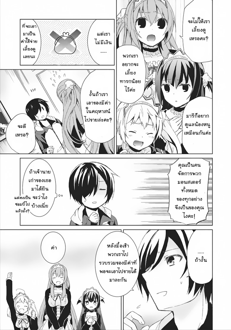 Shingan no Yuusha - หน้า 15