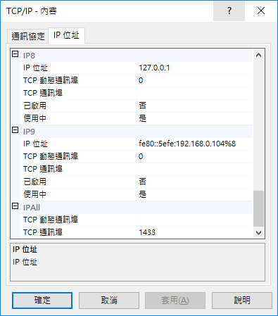 [SQL Server] Remote Connections 遠端連線設定