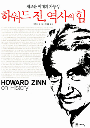 Howard Zinn on History, 2001