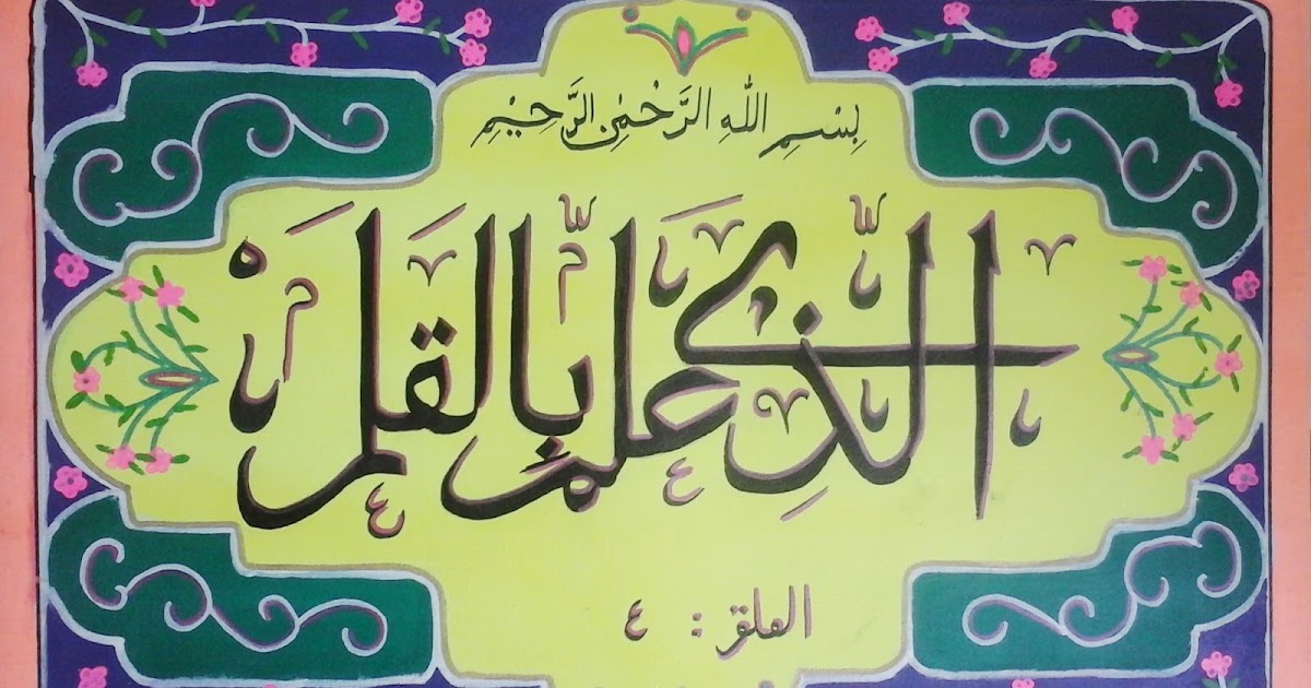 Kaligrafi Surah Al Kautsar Anak Sd Kaligrafi Surat Al