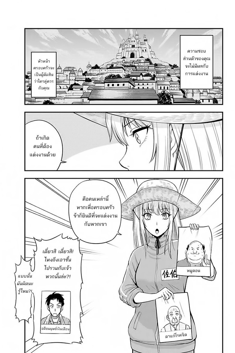 Orenchi ni Kita Onna Kishi to Inakagurashi Surukotoninatta Ken - หน้า 3