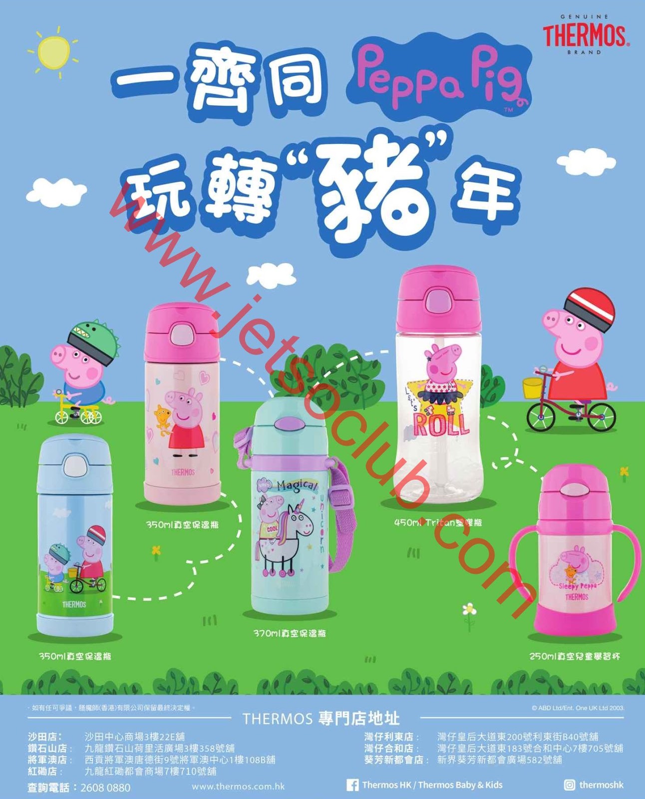 Thermos：Peppa Pig 保溫瓶 ( Jetso Club 著數俱樂部 )