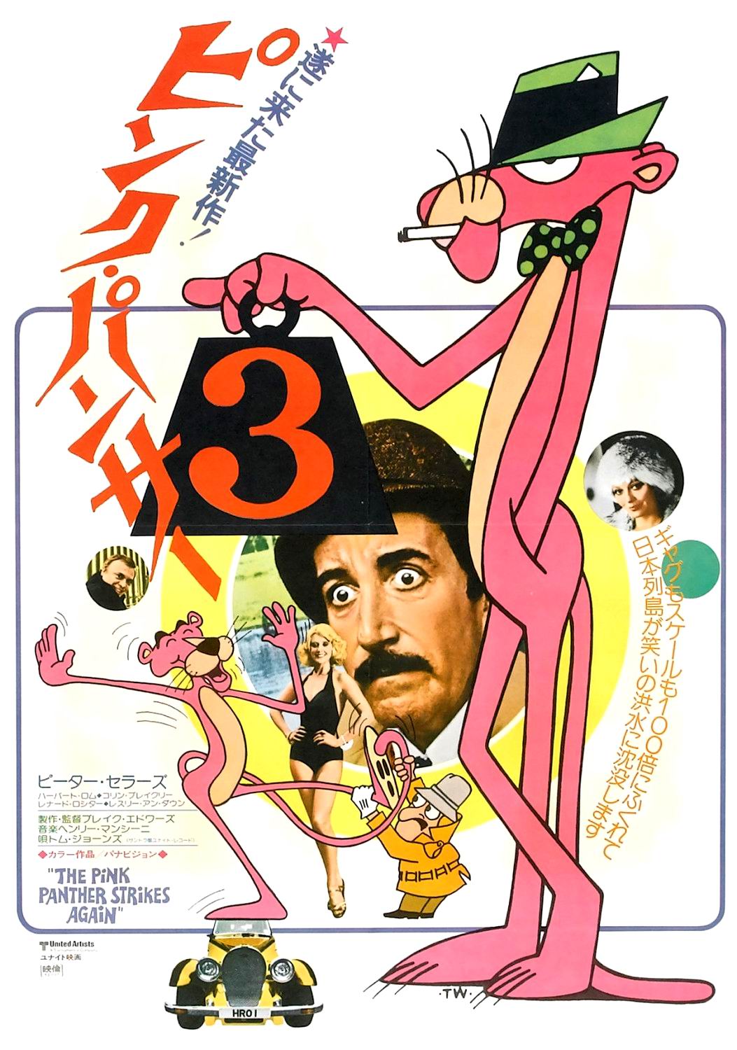 Affiches Photos d'exploitation Bandes annonces Quand la panthère rose s'emmêle (1976
