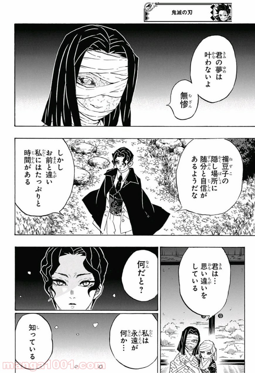 鬼滅の刃 - Raw 【第137話】 - Manga1001.com