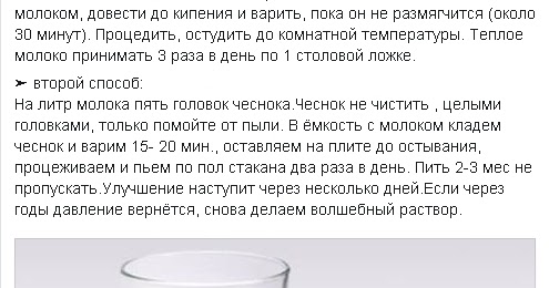 давленый чеснок. отвар чеснока в молоке.