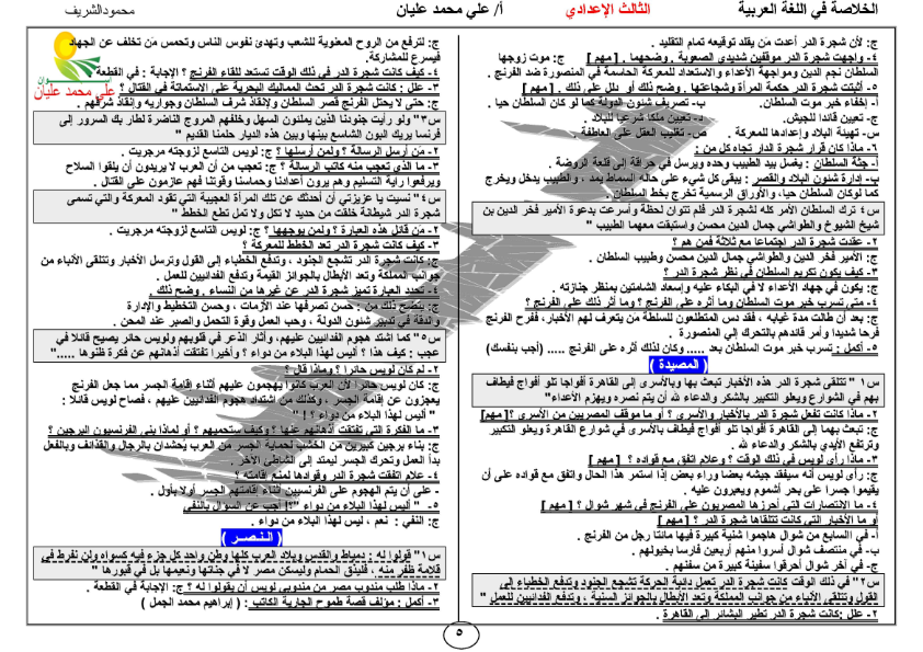 مراجعة ليلة امتحان اللغة العربية للصف الثالث الاعدادى آخر العام في 17 ورقة فقط 1_005