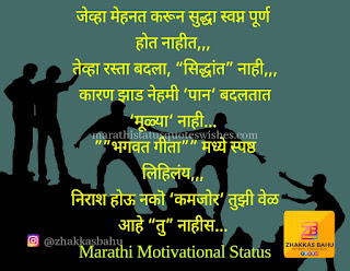 Good Thoughts in Marathi
